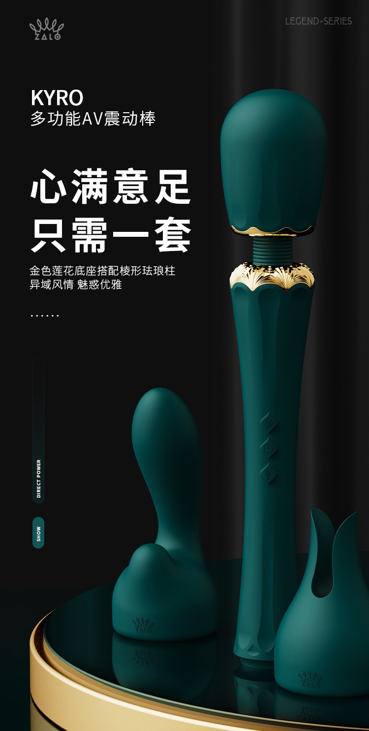 ZALO KYRO女王权杖AV棒